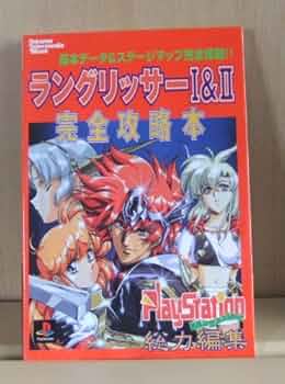 ラングリッサー1&amp;2完全攻略本 Amazon.co.jp: ラングリッサー1&2完全攻略本 : 本